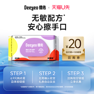 德佑家用湿巾婴儿手口屁专用湿纸巾带盖80抽1包 天猫U先