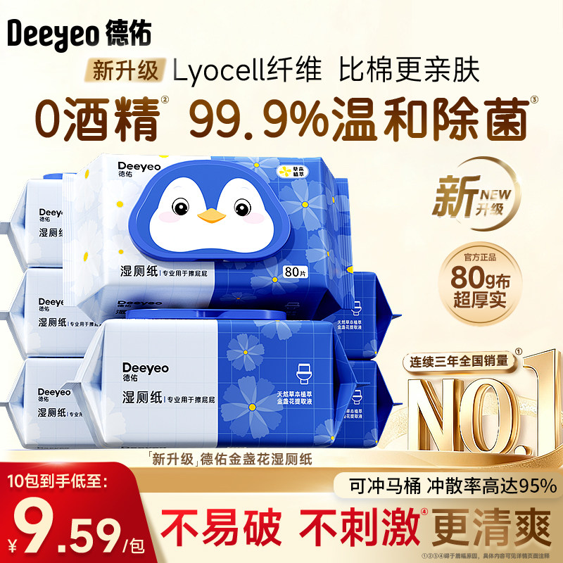 德佑湿厕纸家庭实惠装女士专用孕妇湿厕纸巾洁厕湿纸巾官方旗舰店,洗护清洁剂/卫生巾/纸/香薰,湿厕纸,淘宝优惠券,粉丝福利购,淘宝优惠卷