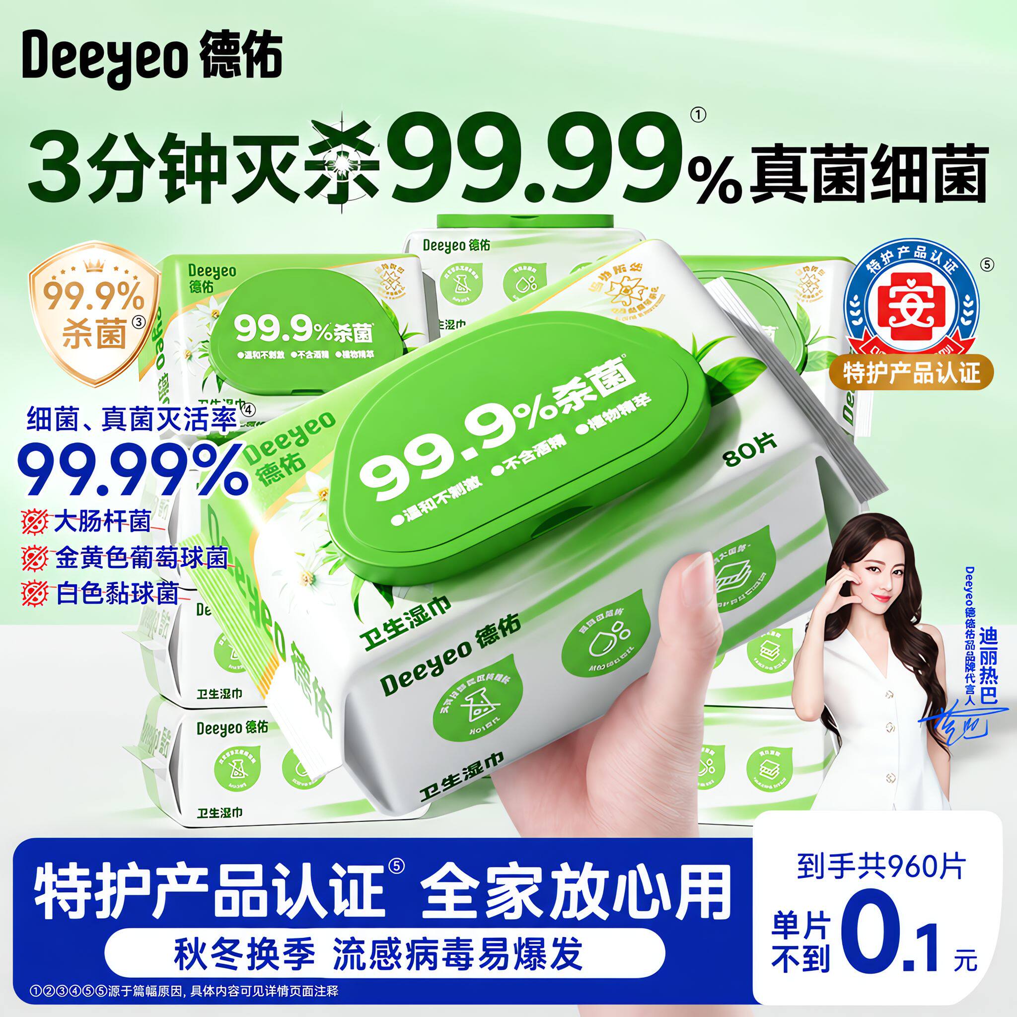 德佑杀菌消毒湿巾大包家用湿纸巾婴儿手口专用湿巾纸儿童无酒精