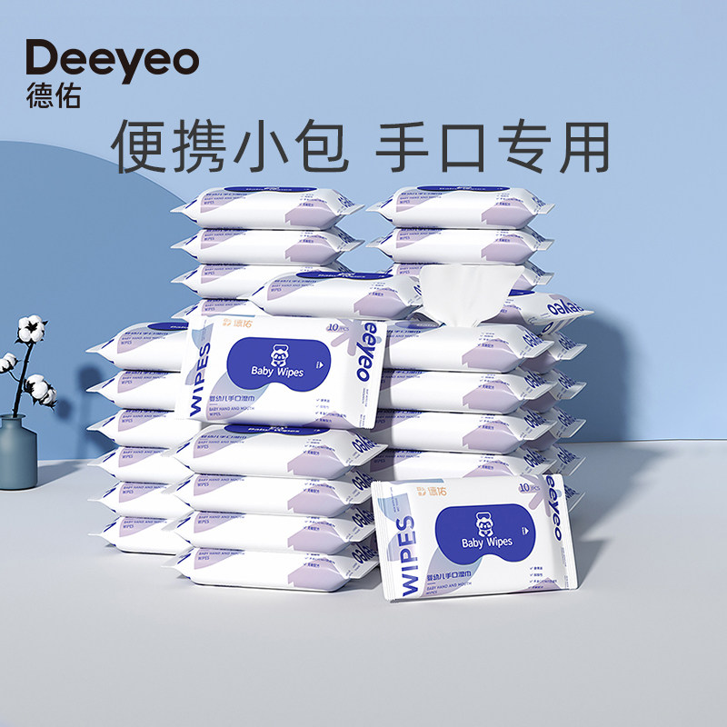 德佑湿巾便携小包装婴儿手口学生成人外出清洁迷你湿纸巾使用感如何?
