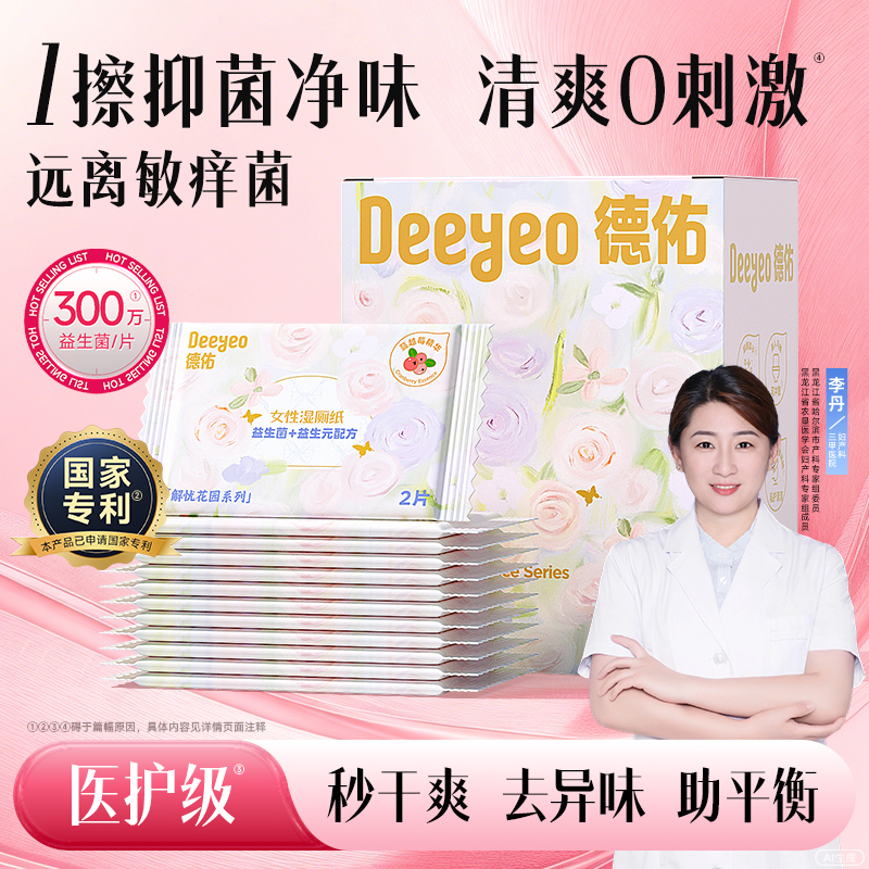 经期专用/维护私处微生态平衡