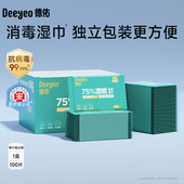 德佑75度酒精消毒湿巾单片独立包装 好物体验专享 100片