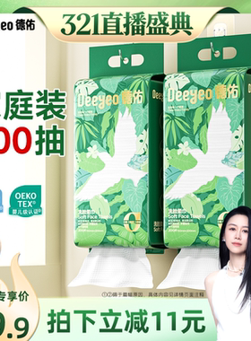 【烈儿321直播盛典】德佑洗脸巾抽取一次性加大加厚壁挂