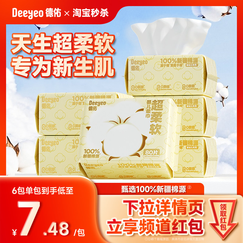 德佑棉源柔巾新生婴儿宝宝专用加大一次性洗脸巾擦脸洁面巾