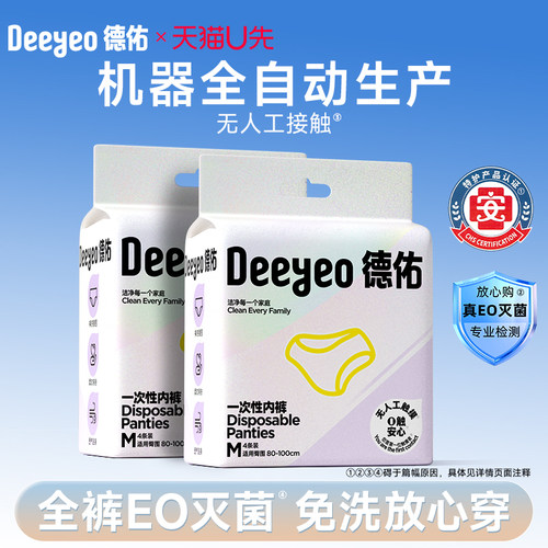 德佑0触一次性内裤免洗日抛