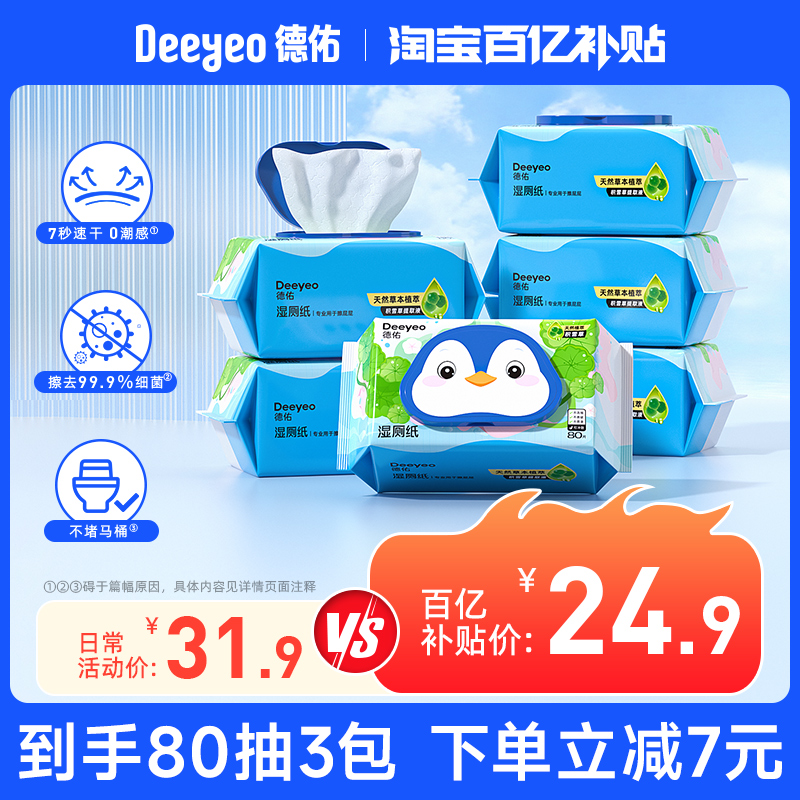 德佑家庭装湿厕纸80抽3包