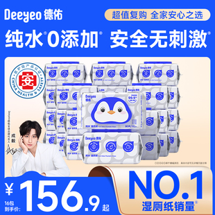 德佑纯水湿厕纸80抽家庭装18包24包男女士专用擦私处湿巾洁厕巾
