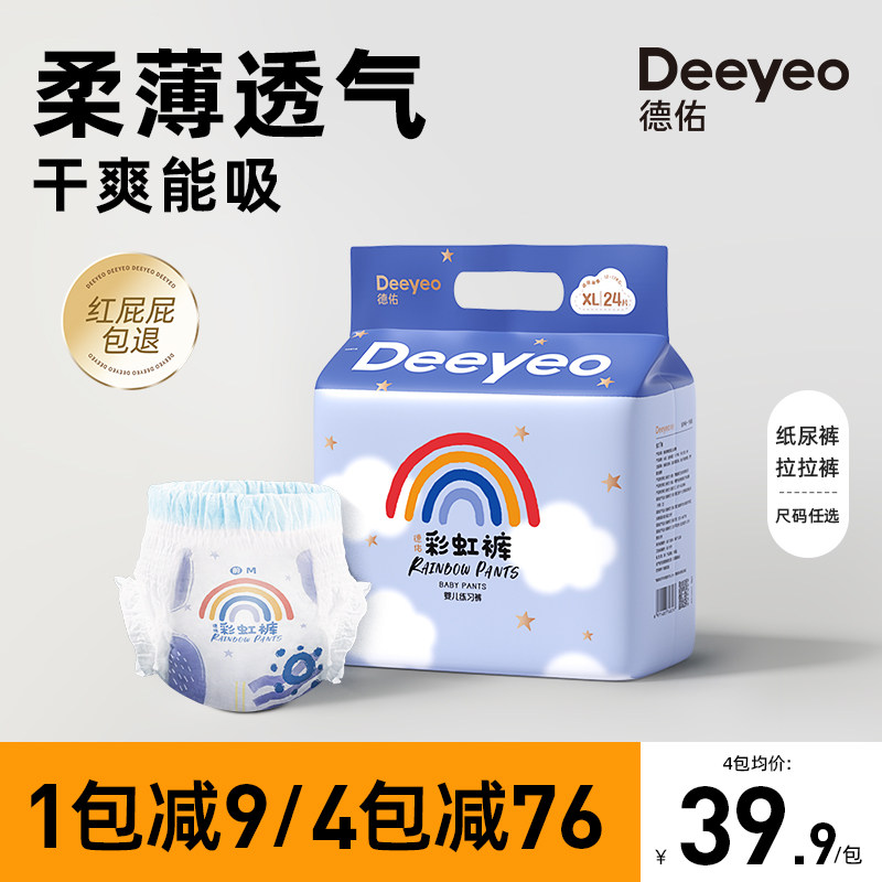 德佑婴儿拉拉裤超薄透气纸尿裤smxl尿不湿男女宝宝专用彩虹学步裤怎么看?