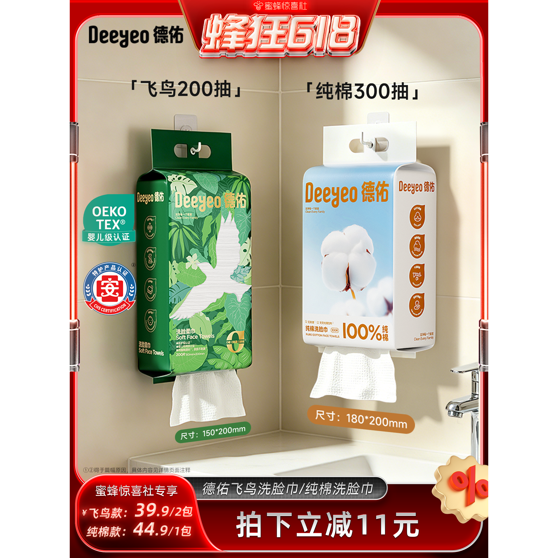 【蜂狂618】德佑一次性洗脸巾抽取式卸妆擦脸抽取洁面巾加厚