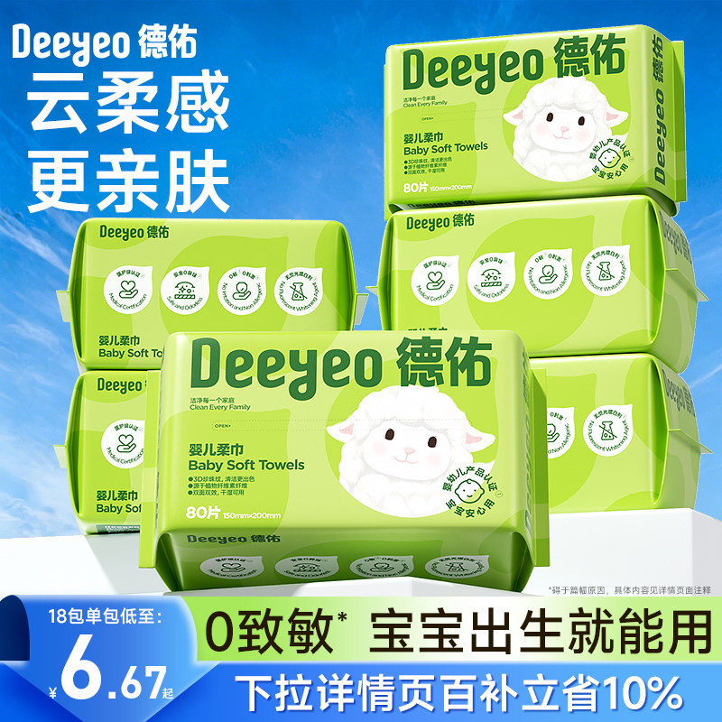 德佑绵柔巾婴儿加厚一次性悬挂洗脸巾纯棉柔巾新生宝宝专用湿纸巾
