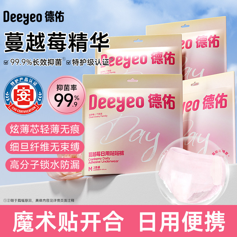 德佑安睡裤女不用脱裤子经期用防漏姨妈日安卫生巾早安心裤特护级