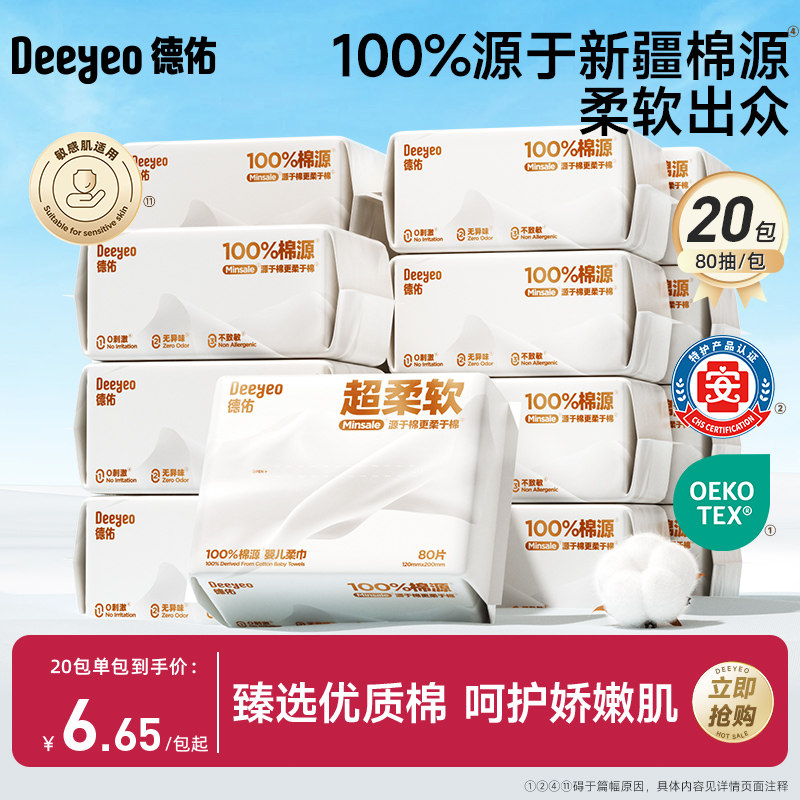 德佑棉源柔巾洗脸巾新生儿宝宝专用一次性擦脸巾湿纸巾洁面巾 包 德实拍商品图