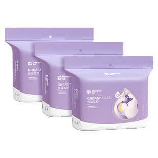 【立即抢购】德佑防溢乳垫超薄溢奶垫一次性超薄透气防漏乳200片