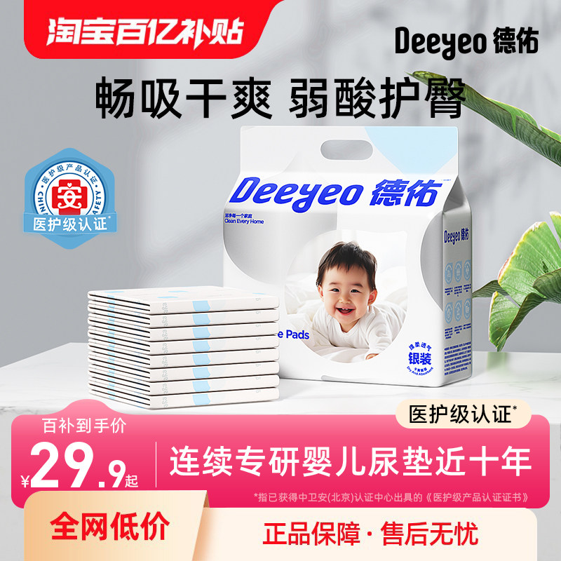 德佑婴儿隔尿垫银装一次性防水透气不可洗秋冬大床垫新生宝宝用品