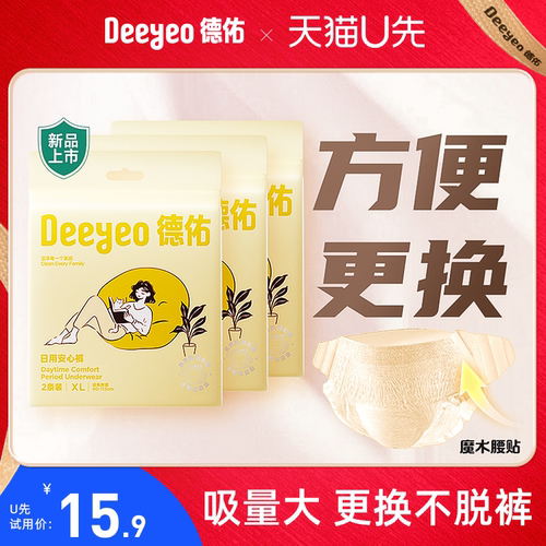 【更换不脱裤】德佑日安裤魔术贴