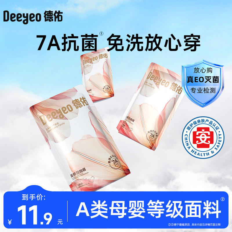 【下拉详情领回购优惠】德佑一次性内裤女旅行出差产妇月子3条装,孕妇装/孕产妇用品/营养,一次性内裤/日抛裤,淘宝优惠券,粉丝福利购,淘宝优惠卷