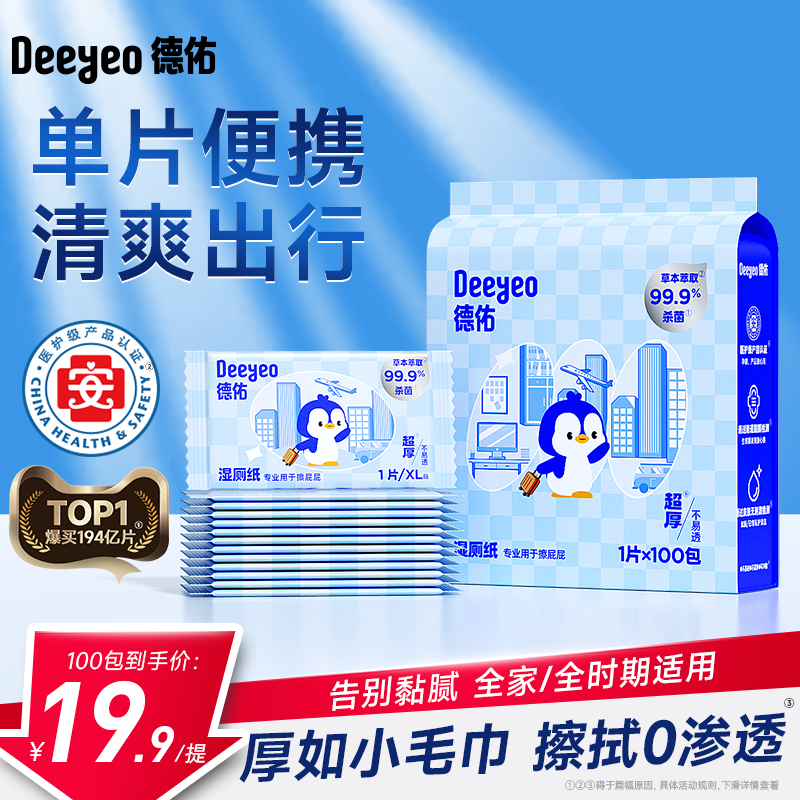 国货之光+爆款力荐|湿厕纸第一