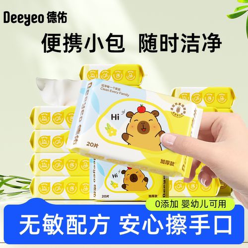 【宝藏联萌】卡皮巴拉20抽湿巾