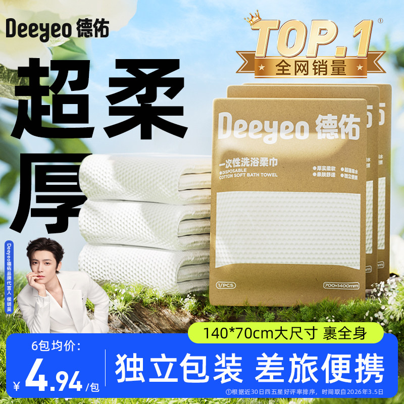 德佑一次性浴巾单独包装压缩毛巾干加厚加大旅行酒店便携旅游用品