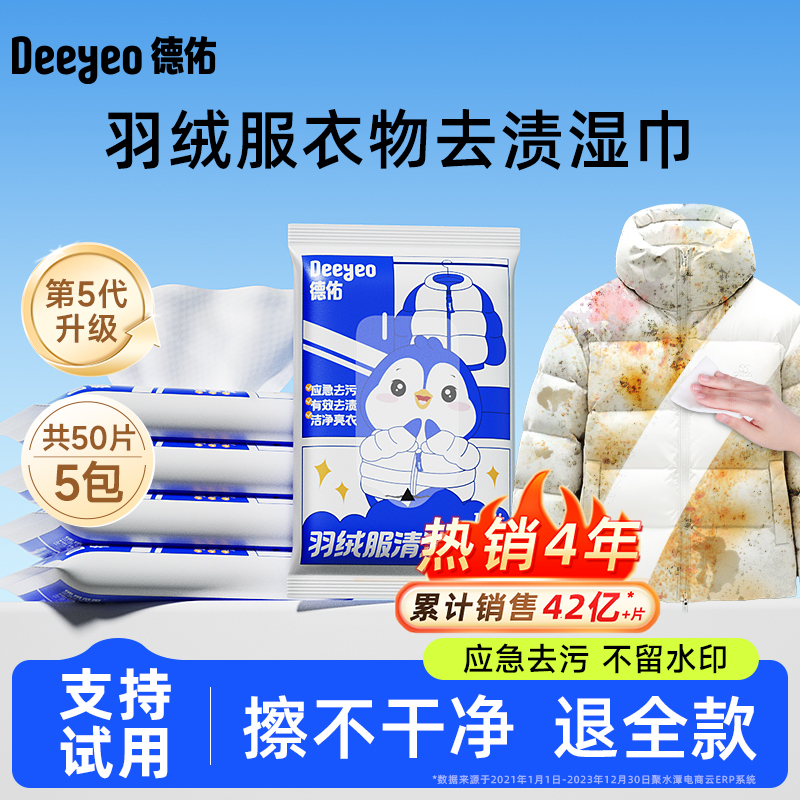 德佑羽绒服清洁湿巾免洗强力去污衣物去渍湿纸巾干洗专用便携小包