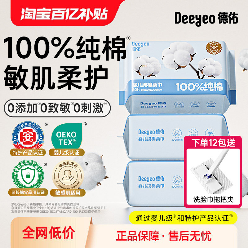 德佑100%纯棉洗脸巾婴儿棉柔巾