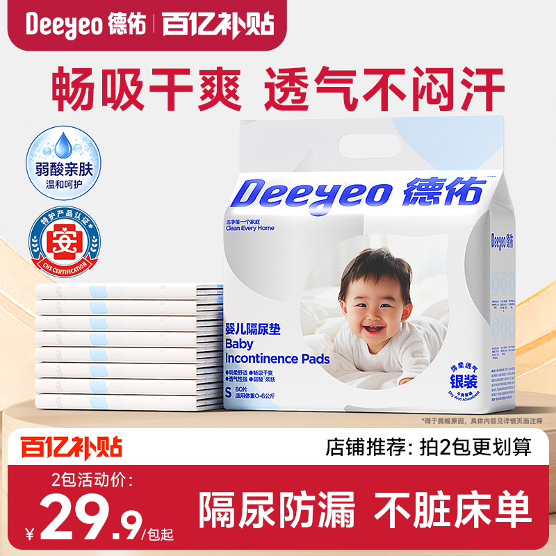 德佑婴儿隔尿垫一次性防水正品不可洗新生宝宝护理垫大童尺寸床垫