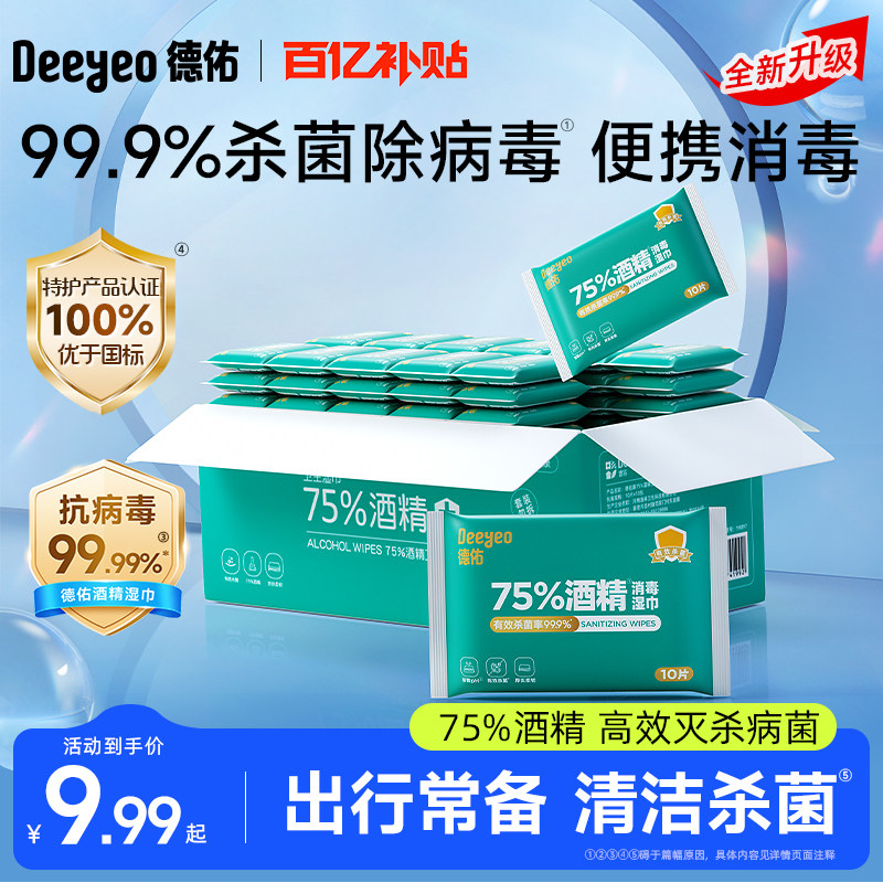 德佑75度酒精湿巾单片独立装图片