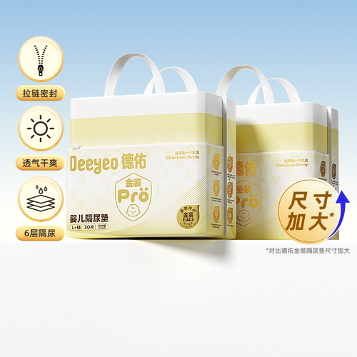 【达人专享】德佑金装pro隔尿垫2包防水透气