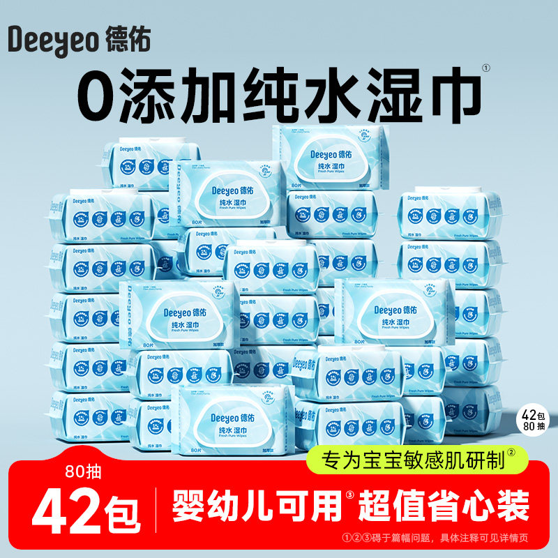 【42大包纯水湿巾】超值囤货装图片
