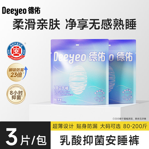 德佑安睡裤抑菌经期防漏大码9条