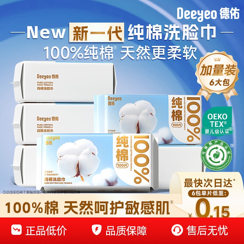 【新品上市】德佑纯棉加厚洗脸巾