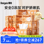 德佑绵柔巾洗脸巾洁面巾擦脸干湿两用婴儿非棉柔巾100抽18包