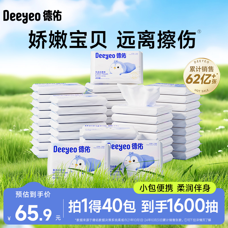 德佑超柔绵柔小包装40抽抽纸整箱