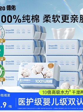 德佑婴儿纯棉柔巾新生专用洗脸巾壁挂一次性毛巾全棉擦脸巾湿纸巾