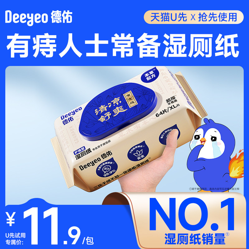 德佑湿厕纸湿擦更舒适
