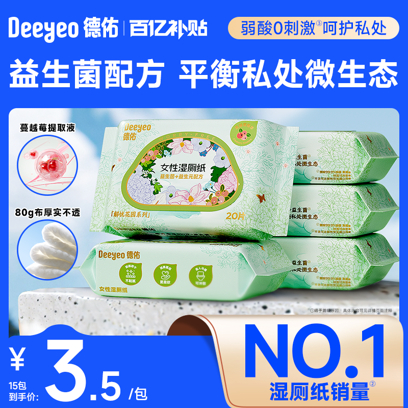 德佑女性益生菌湿厕纸可擦私处