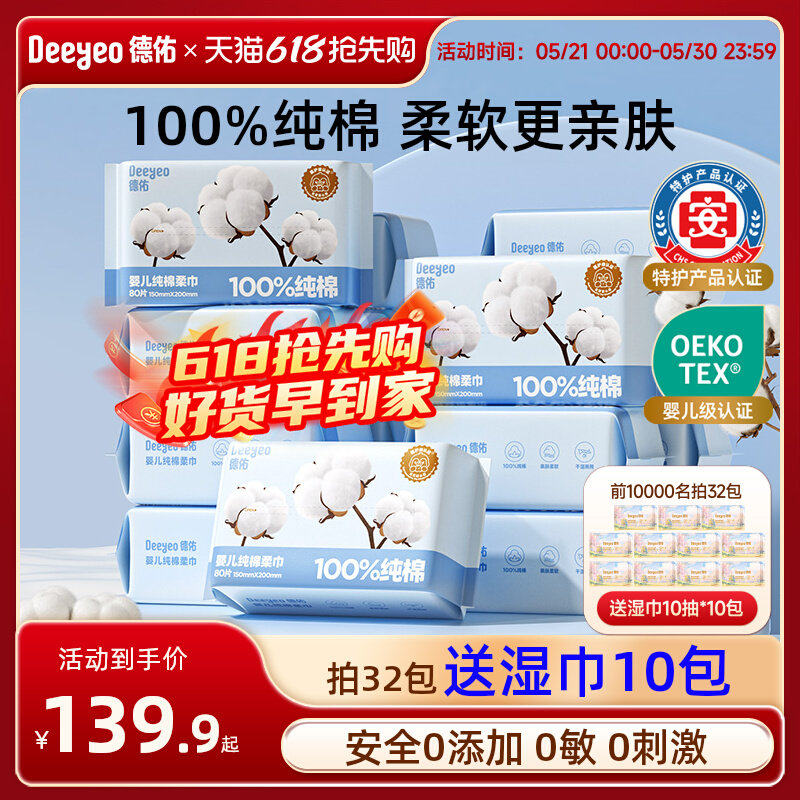 德佑婴儿棉柔巾洗脸巾一次性纯棉干湿两用新生儿专用加大加厚16包