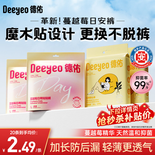 德佑安心裤防漏大码可粘贴两侧