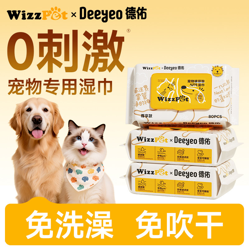 德佑宠物湿巾猫咪狗狗杀菌除臭专用湿纸巾免洗擦脚去泪痕,宠物/宠物食品及用品,其他美容护理用品,淘宝优惠券,粉丝福利购,淘宝优惠卷