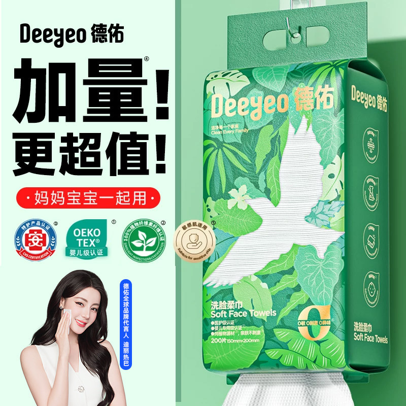 德佑一次性洗脸巾壁挂式卸妆擦脸巾悬挂洗面洁面巾加量婴儿面巾纸