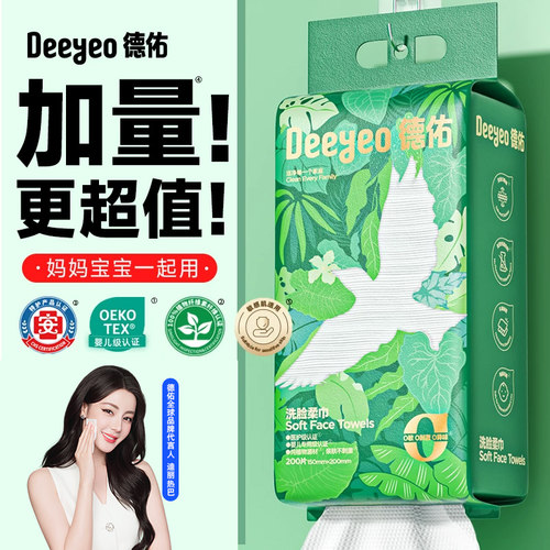 【热巴同款】新升级加量洗脸巾