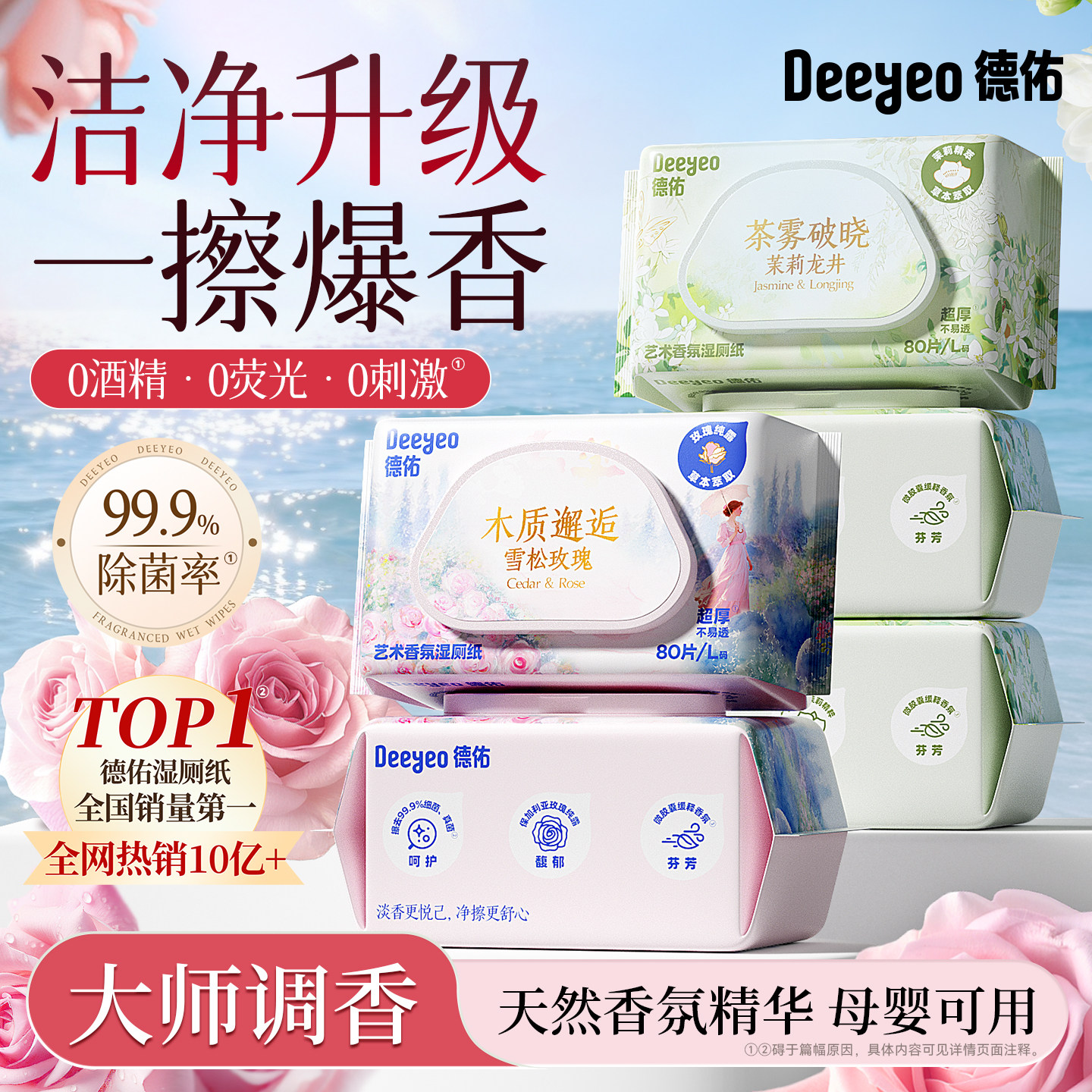 大师调香&湿厕纸连续3年销量第—