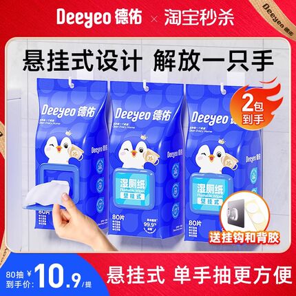 德佑壁挂式湿厕纸家庭实惠装女士湿巾女性孕妇专用厕所悬挂湿纸巾