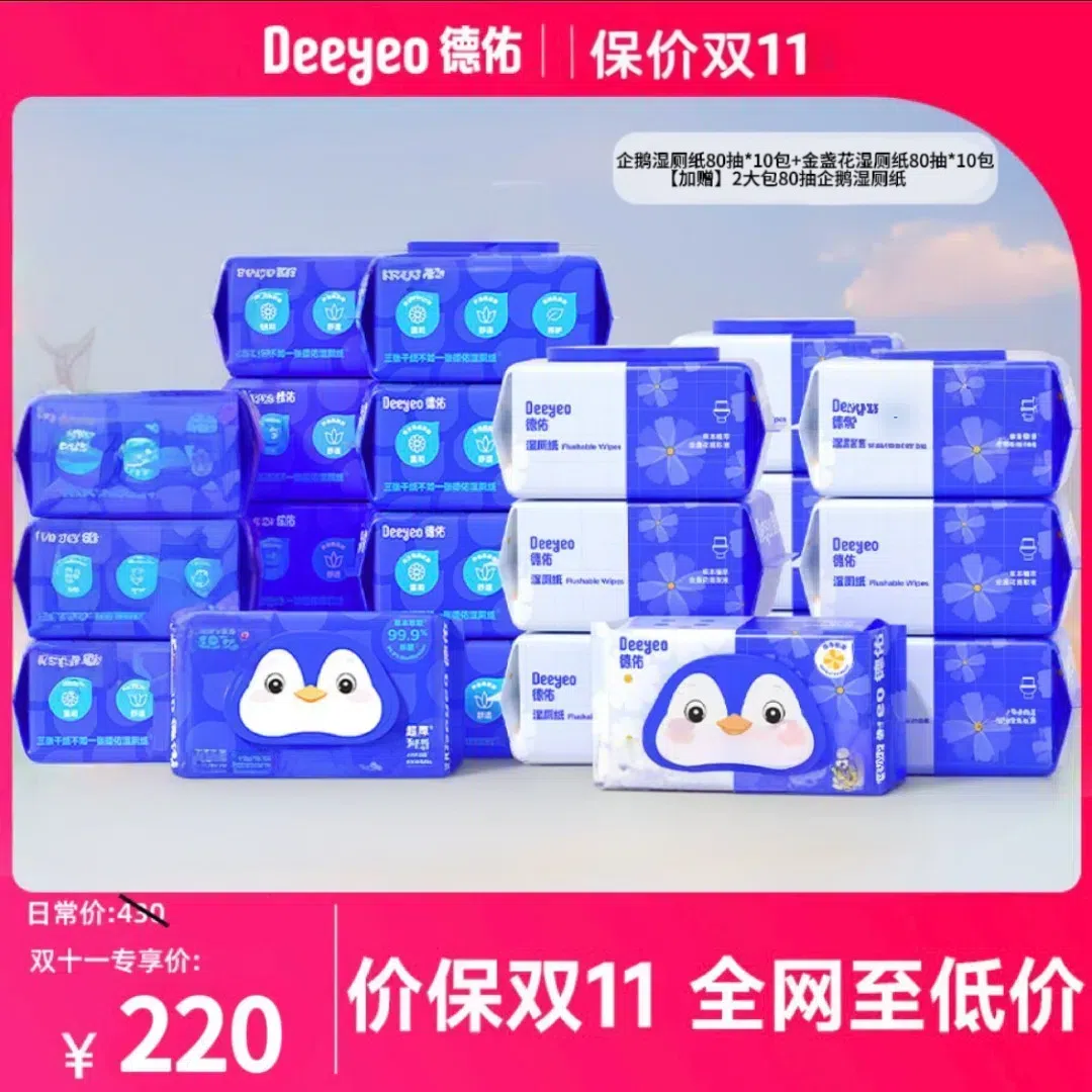 德佑湿厕纸女士专用孕妇私处经期专用厕纸洁厕巾