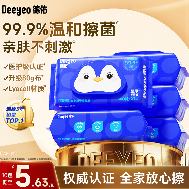 湿厕纸&全网累计爆卖194.5亿片！