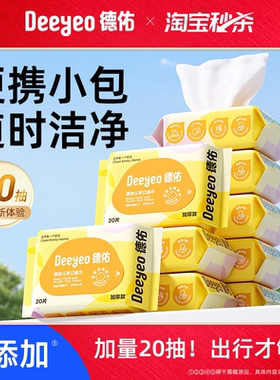 德佑婴儿手口专用新生宝宝便携湿巾纸学生儿童外出随身装湿巾20抽