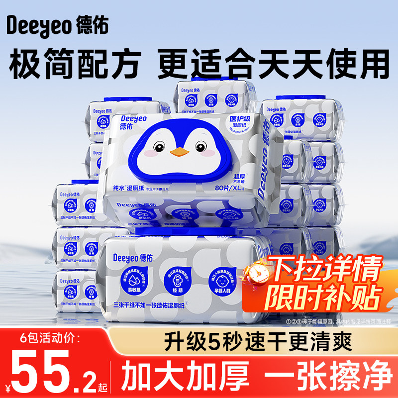 德佑纯水湿厕纸80抽12包家庭装图片