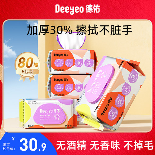 德佑湿纸巾婴儿手口屁专用