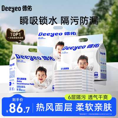 德佑婴儿隔尿垫畅吸免洗轻柔透气