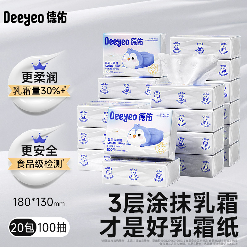 【达人专享】德佑乳霜纸云柔巾/婴幼儿手口湿巾/一次性隔尿垫